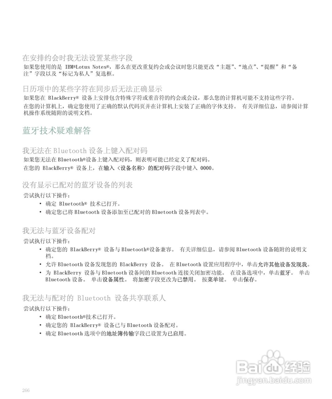 黑莓手机8110型使用说明书:[27]