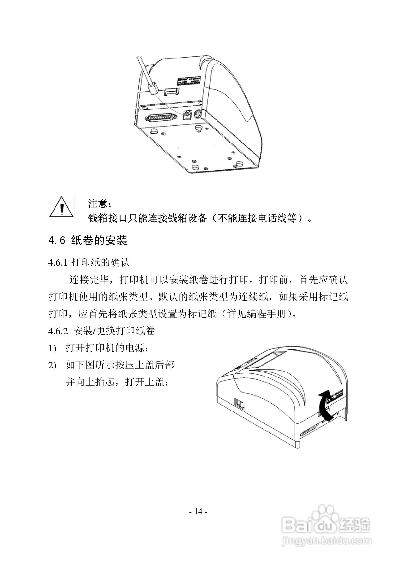 新北洋BTP-2001CP热敏打印机用户手册:[2]