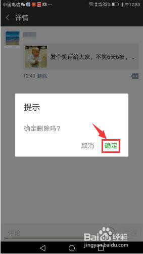 怎么删除微信朋友圈自己的消息