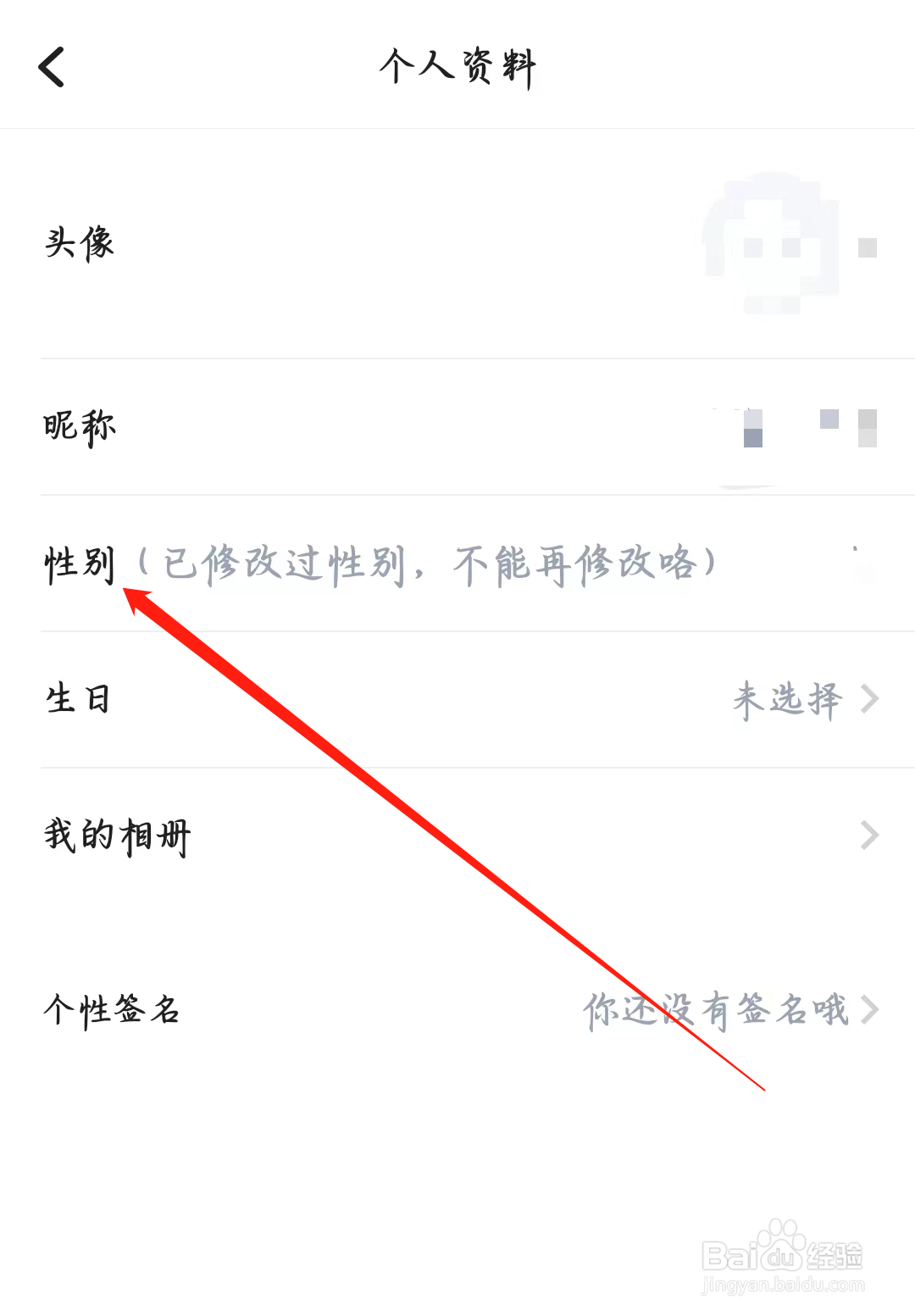 欢游如何设置性别