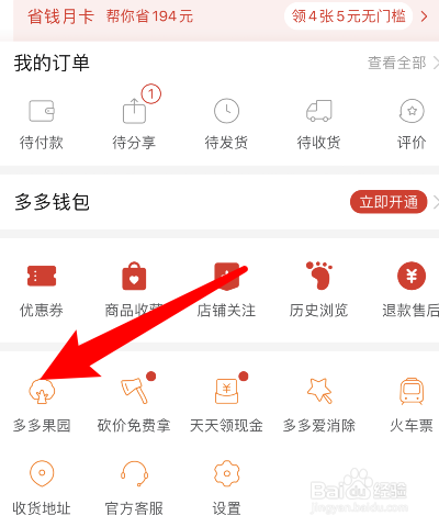 拼多多怎么加好友