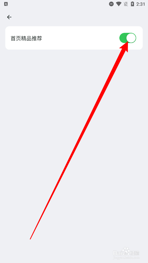 滑记app怎么关闭首页精品推荐