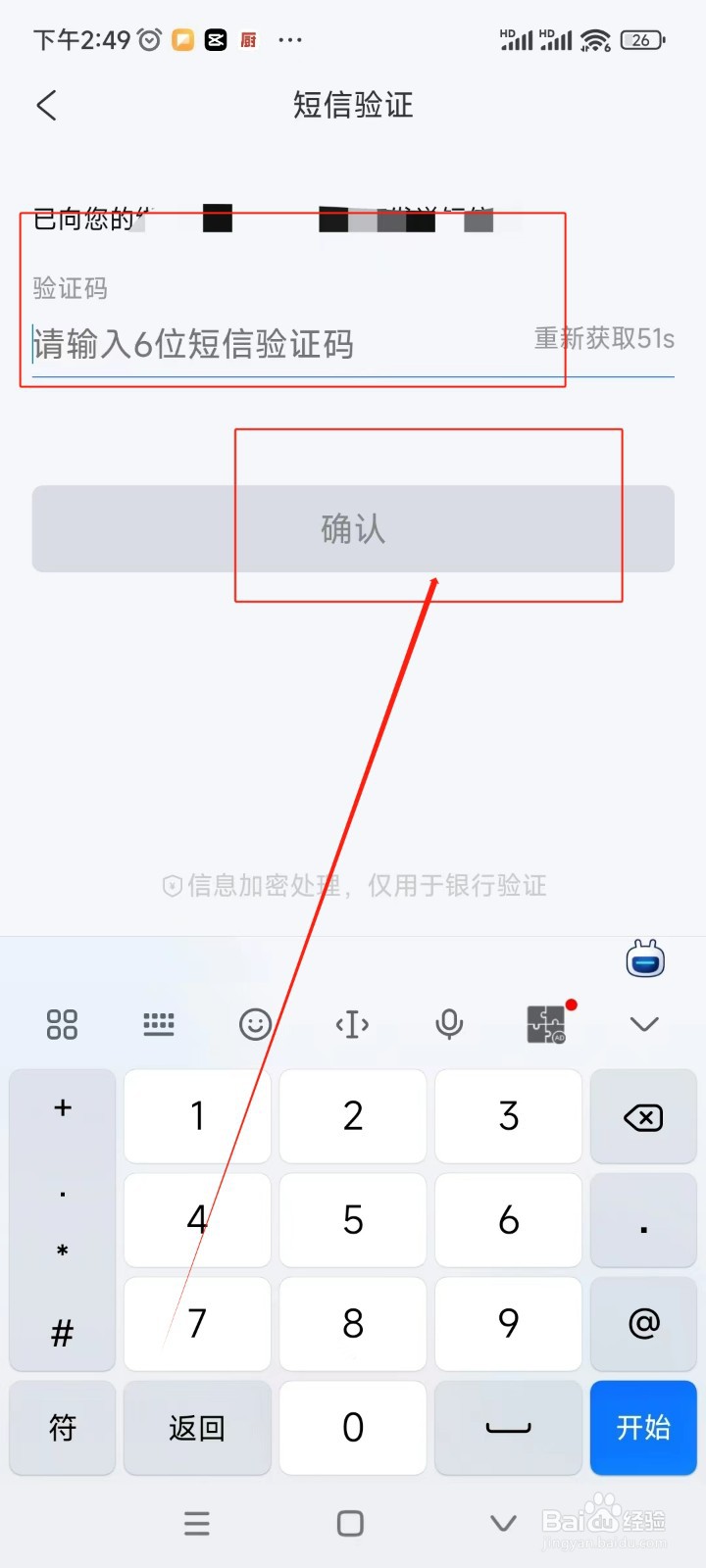 去哪儿旅行如何设置支付密码