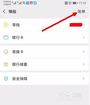 怎么通过流水号查转账