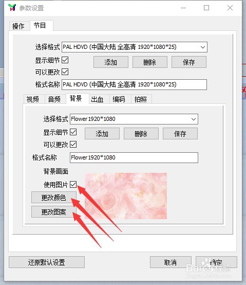 电子相册制作的默认背景设置