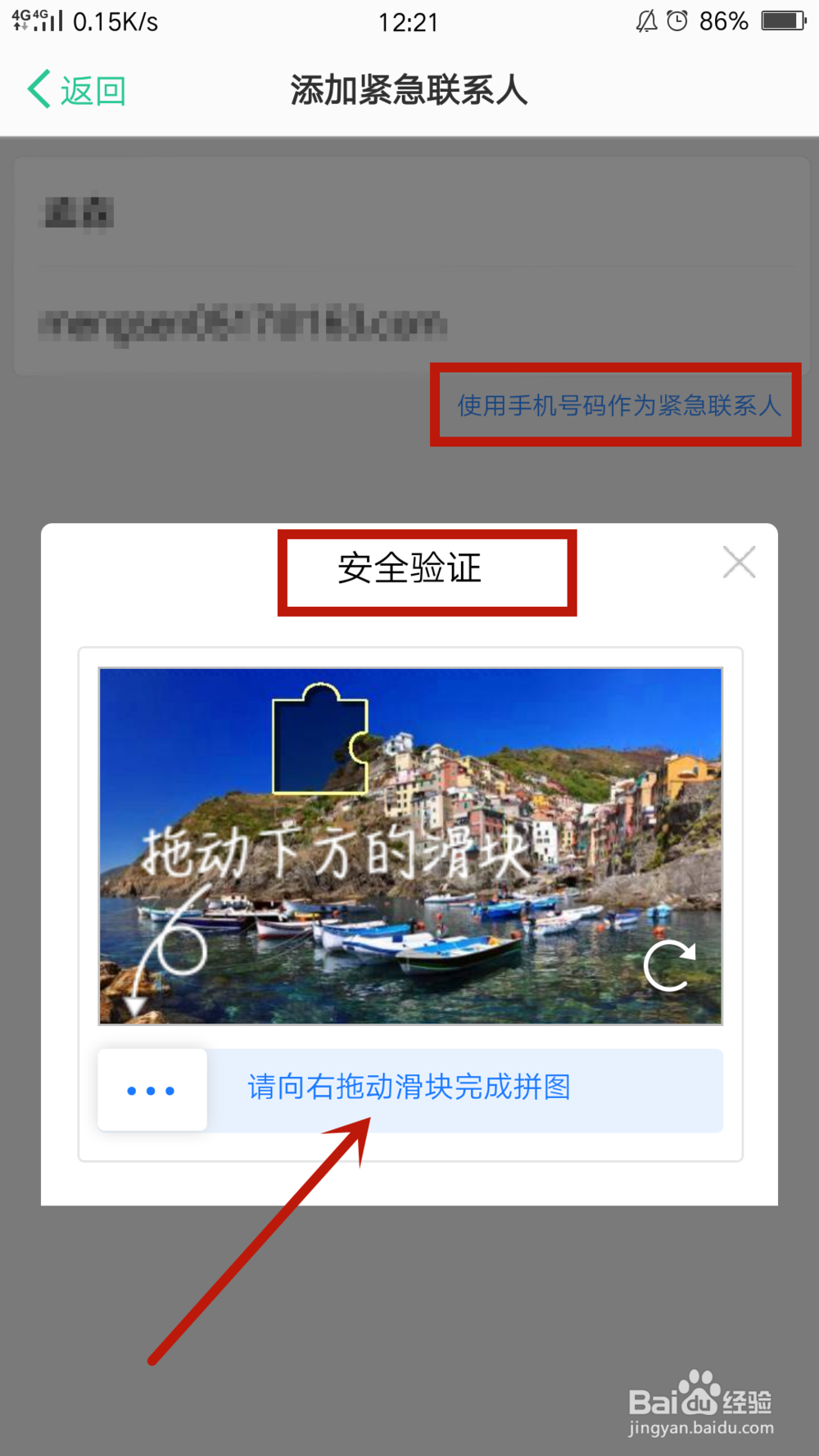 OPPO手机怎么添加紧急联系人