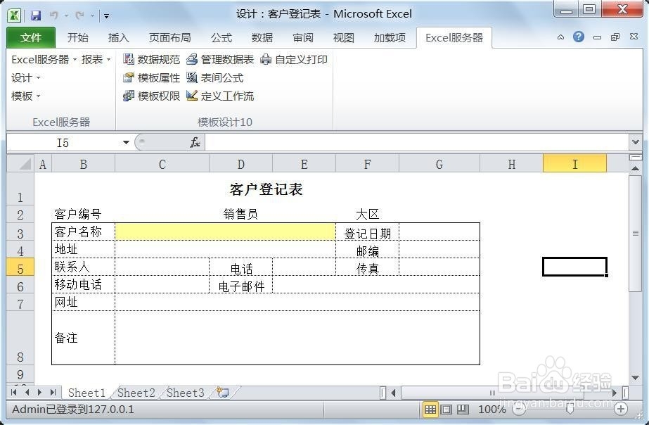 excel服务器初级教程:[10]新建模板