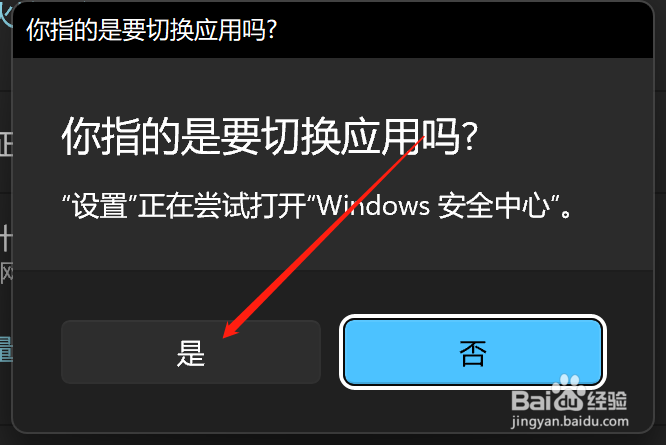 Win11系统如何打开系统安全中心