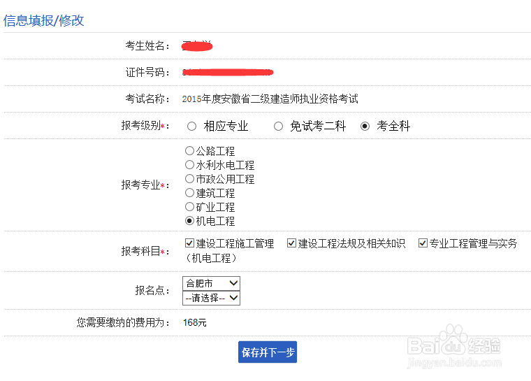 如何报考安徽省二级建造师