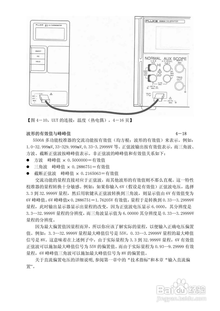 福禄克5500A校准器使用手册:[11]
