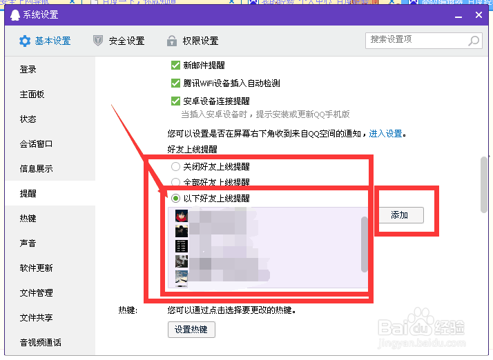 如何设置QQ好友的上线提醒