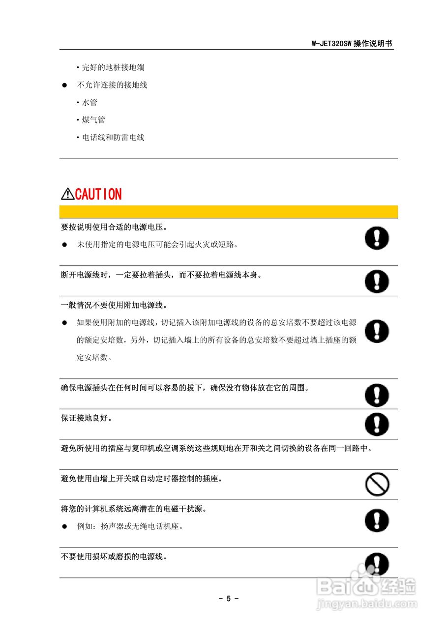 W-JET320SW系列打印机操作手册:[1]
