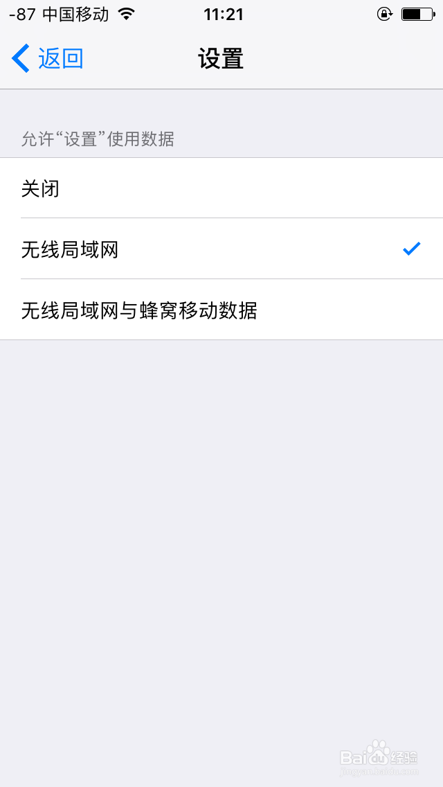 iOS10下载应用连不上网或者不提示允许数据连接