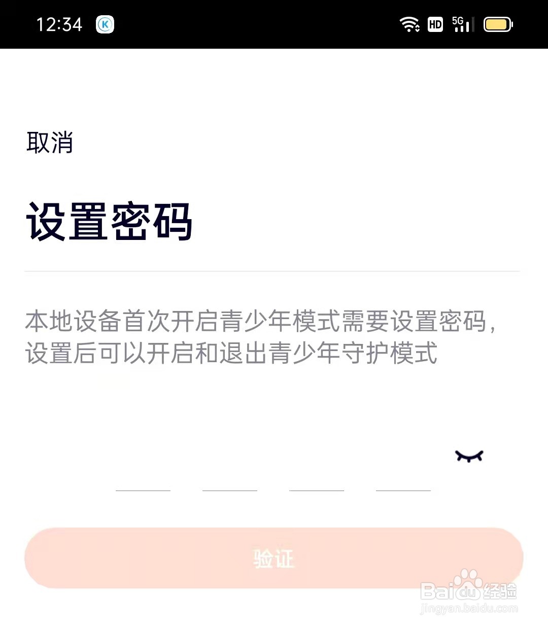 腾讯视频APP怎么开启青少年守护模式