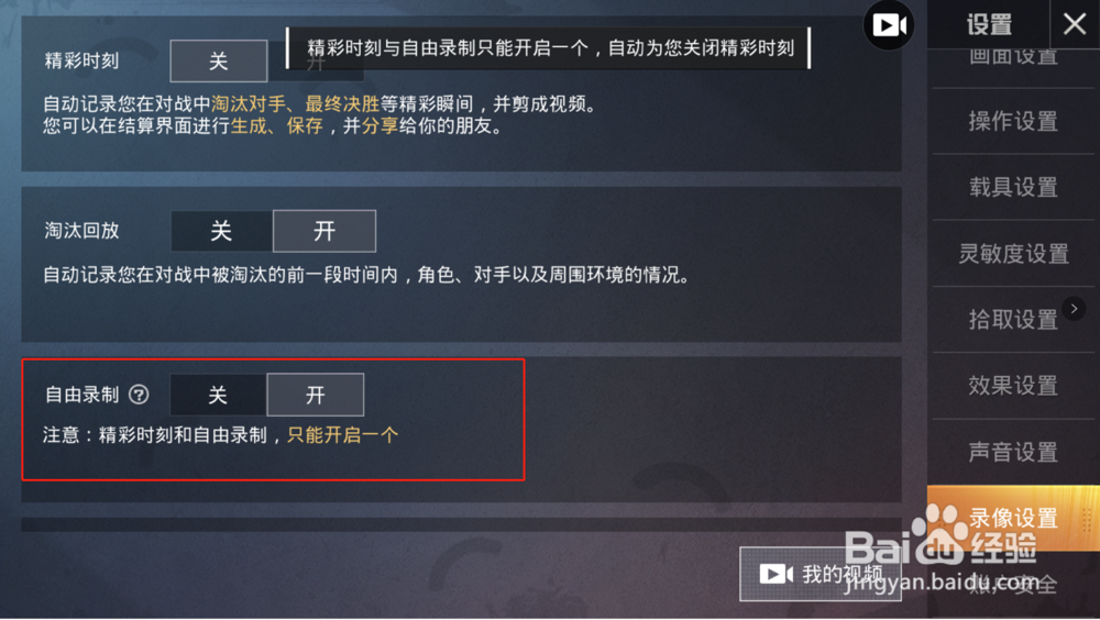 手游吃鸡游戏如何录制带声音的视频！