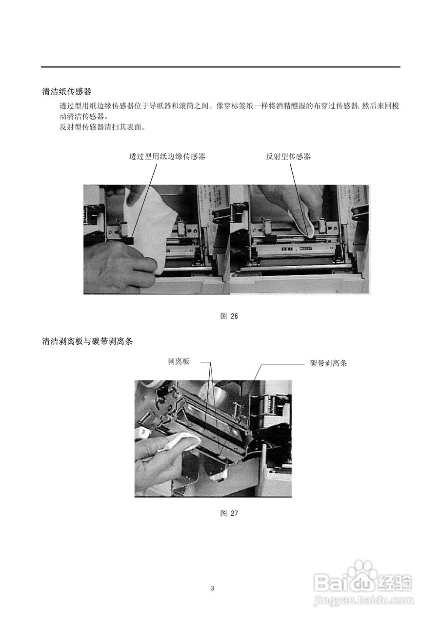 BARCODE PRINTER条形码打印机操作手册:[4]