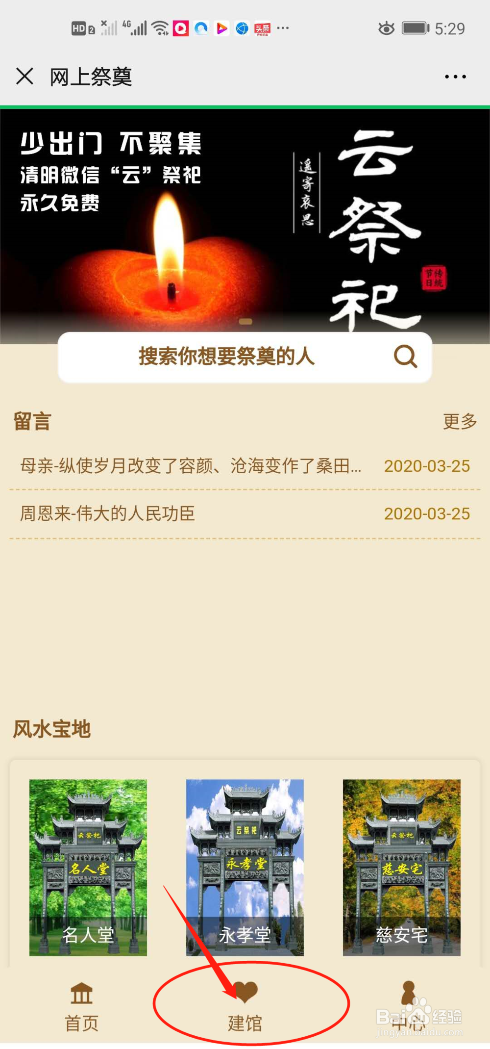 四川省网上祭祀方法