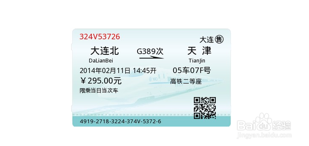 乘坐高铁的注意事项