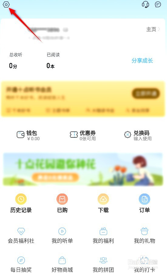 十点读书在哪关闭优惠券过期提醒