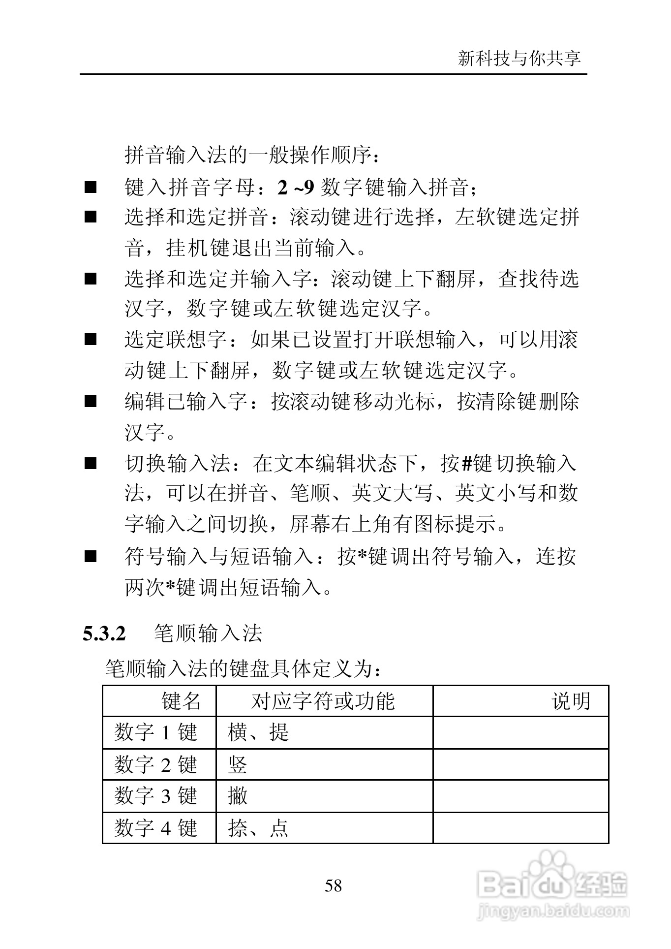 中兴C700手机使用说明书:[6]