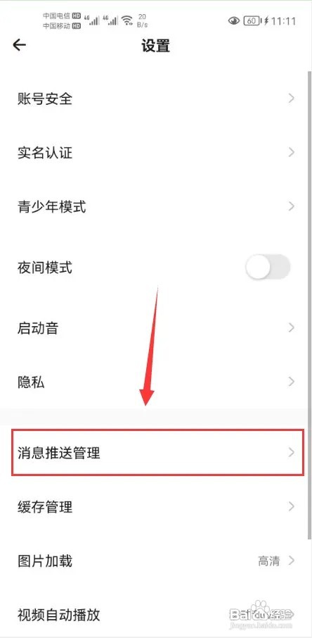 戏鲸个性化内容定向推送如何关闭
