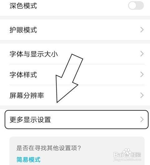 华为mate40pro+怎么设置显示网速