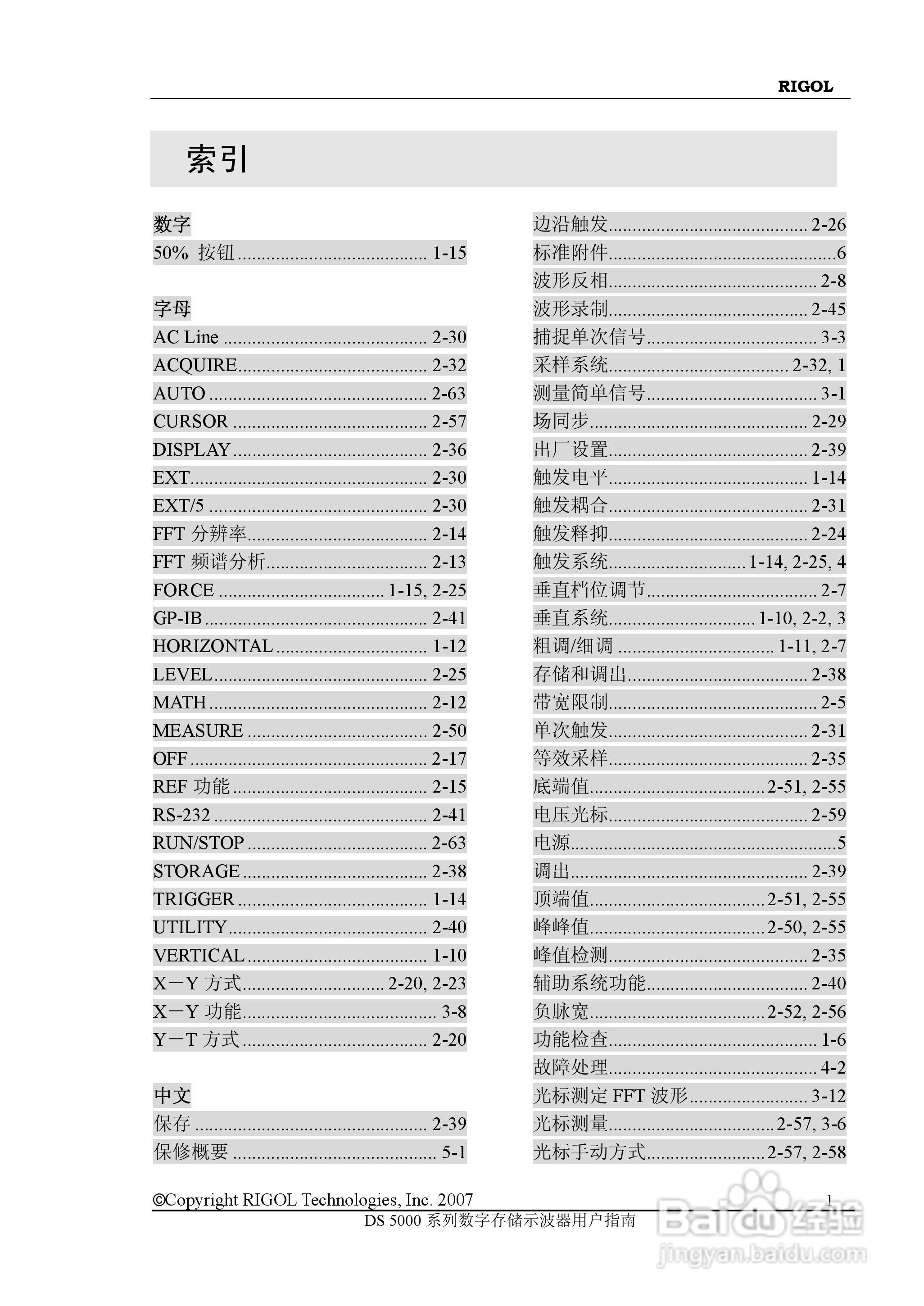 RIGOL数字示波器 DS5000 用户手册:[12]