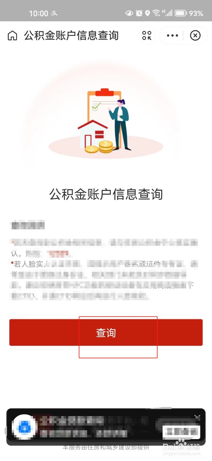 在支付宝中怎样查询公积金账户信息