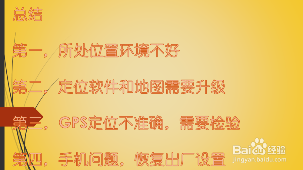 华为手机gps信号弱怎么处理