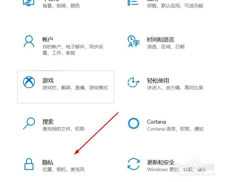 Windows10如何打开定位
