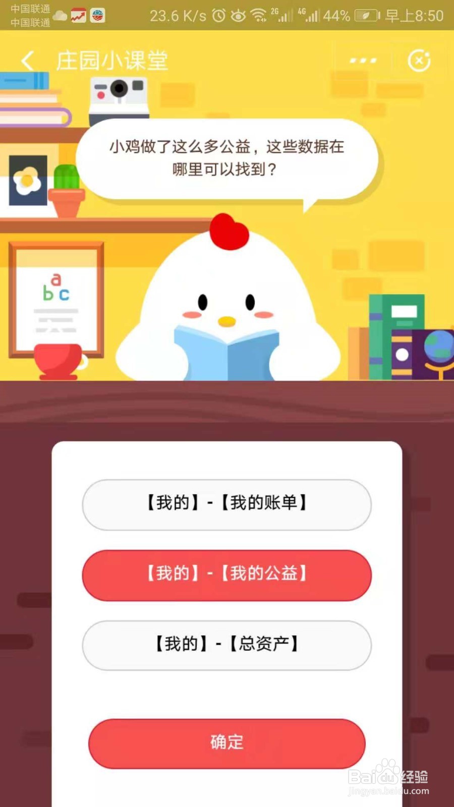 在支付宝做的公益数据可以在哪里查看