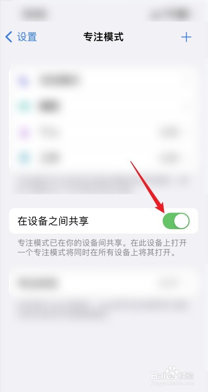 苹果手机的专注模式怎么在设备间共享