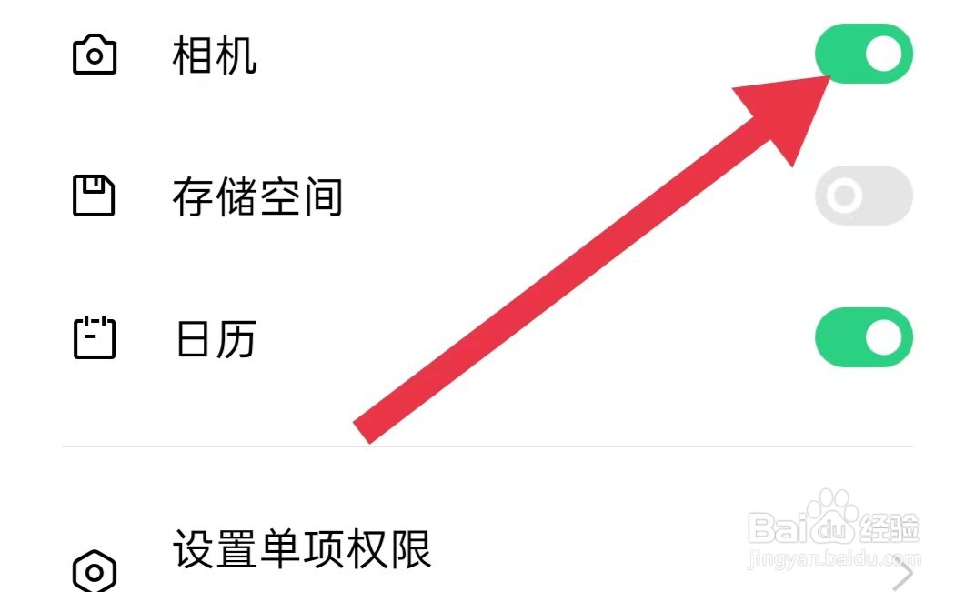 常读免费小说App如何开启相机权限