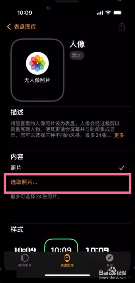 苹果手表怎么设置壁纸