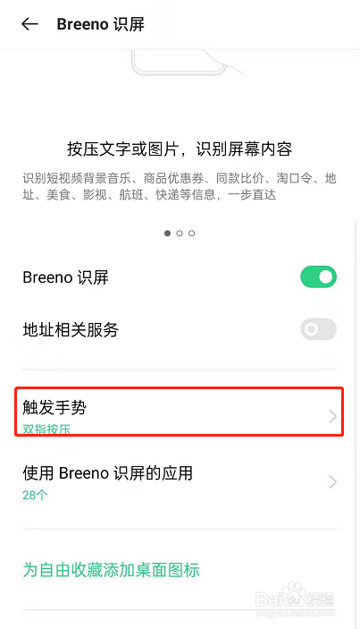 opporeno6识屏手势在哪更改