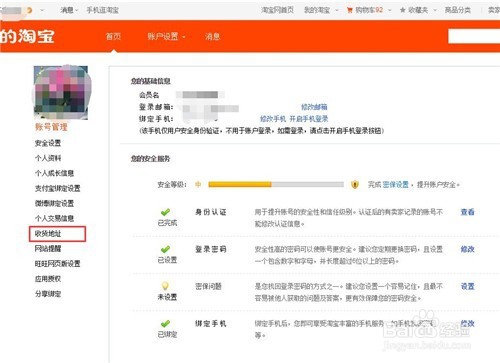 淘宝如何添加新地址