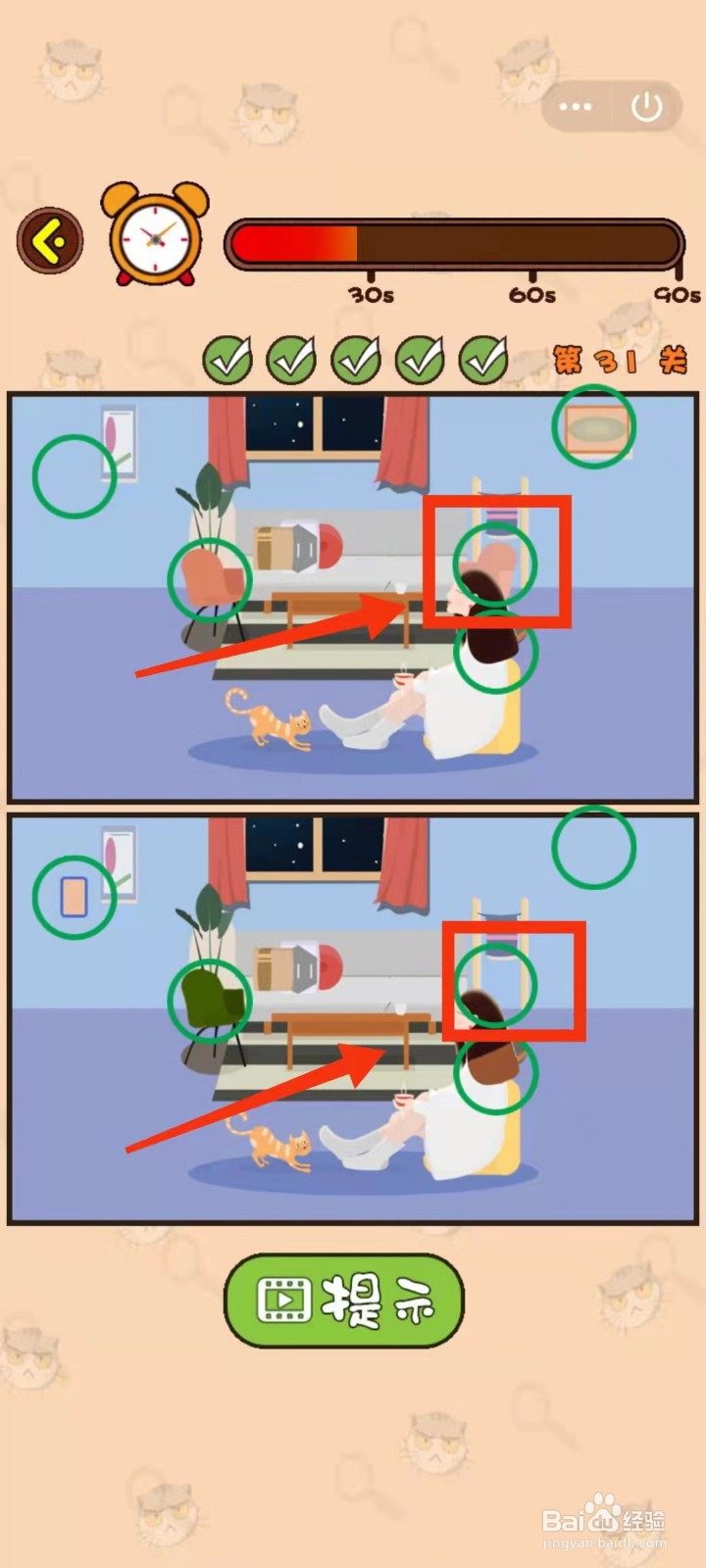 怎样查看猫咪找茬游戏的“第31关的不同”