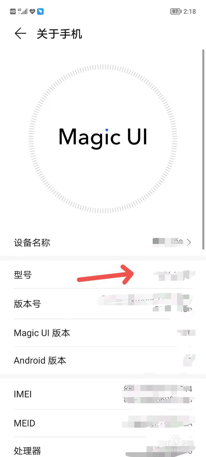 怎样查看自己的手机型号