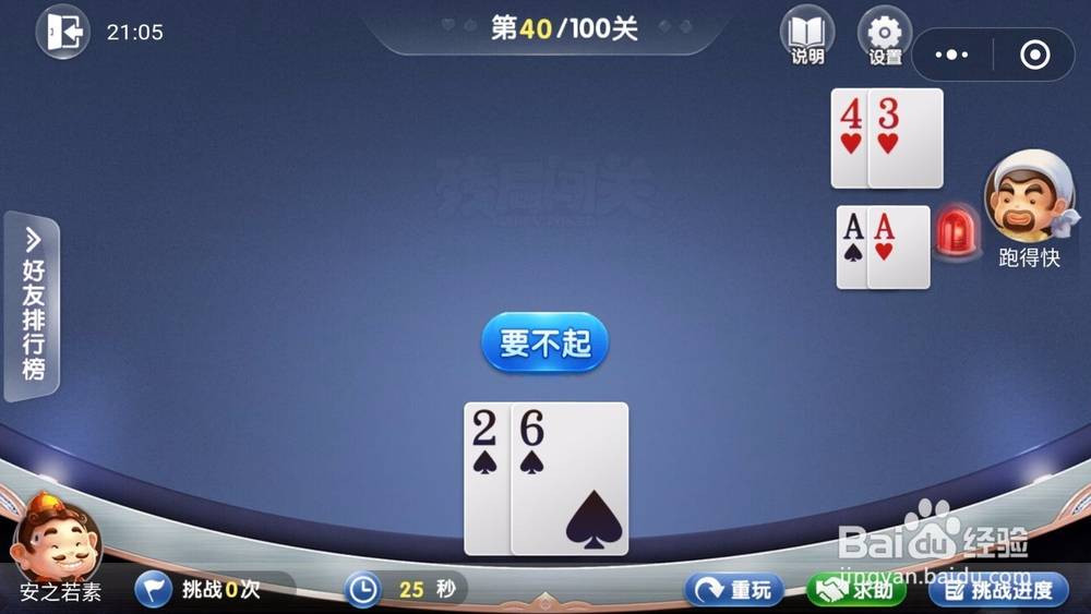 微信欢乐斗地主残局闯关5月第40关怎么过