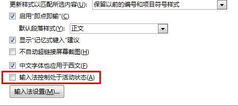 如何设置word默认输入法