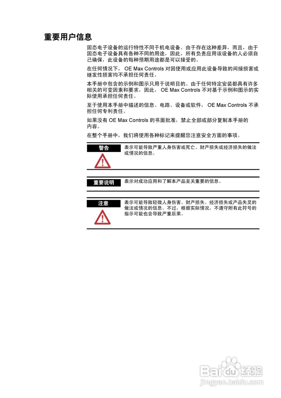 OEMa xNX70系列控制器用户手册:[1]
