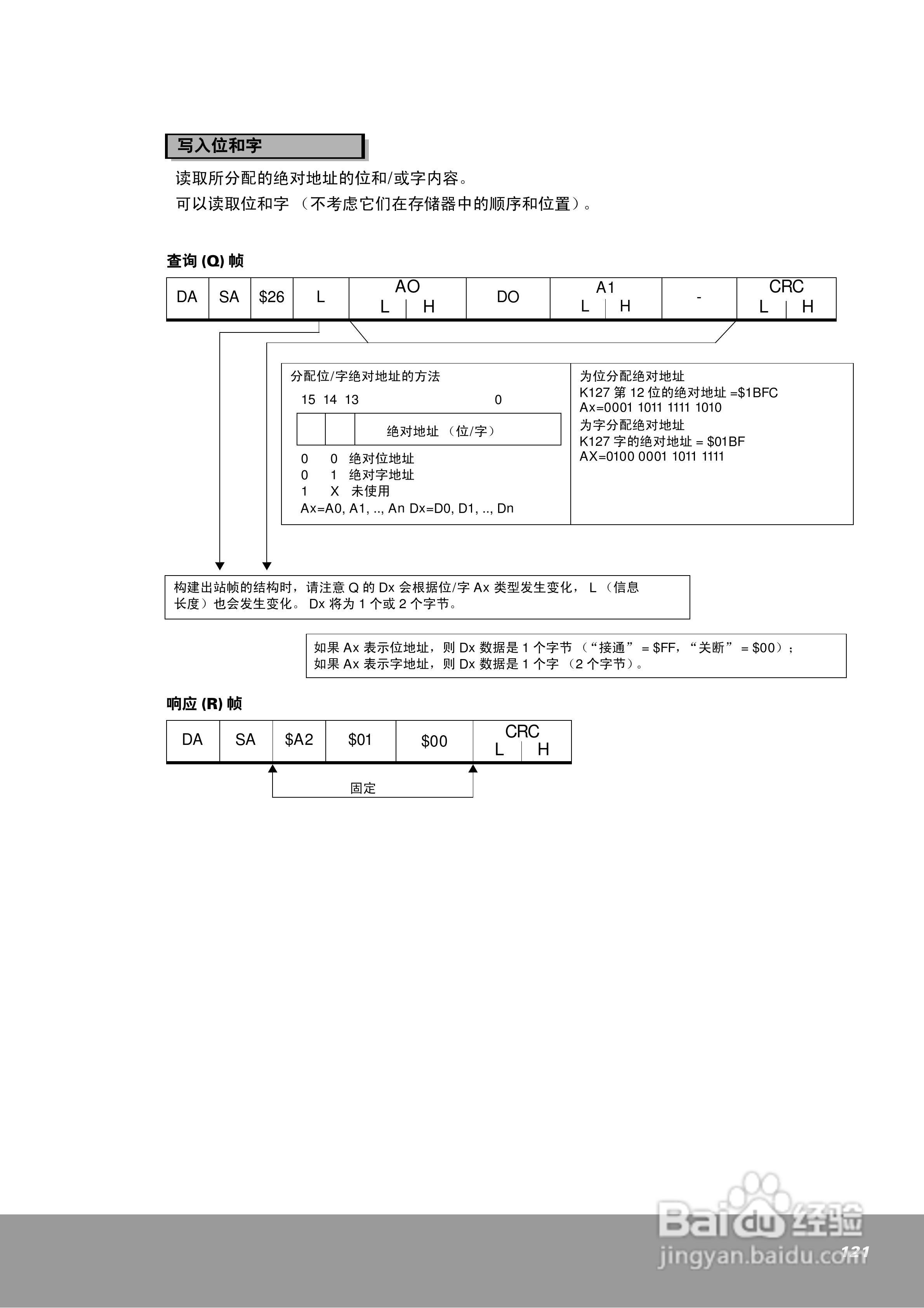 OEMa xNX70系列控制器用户手册:[13]