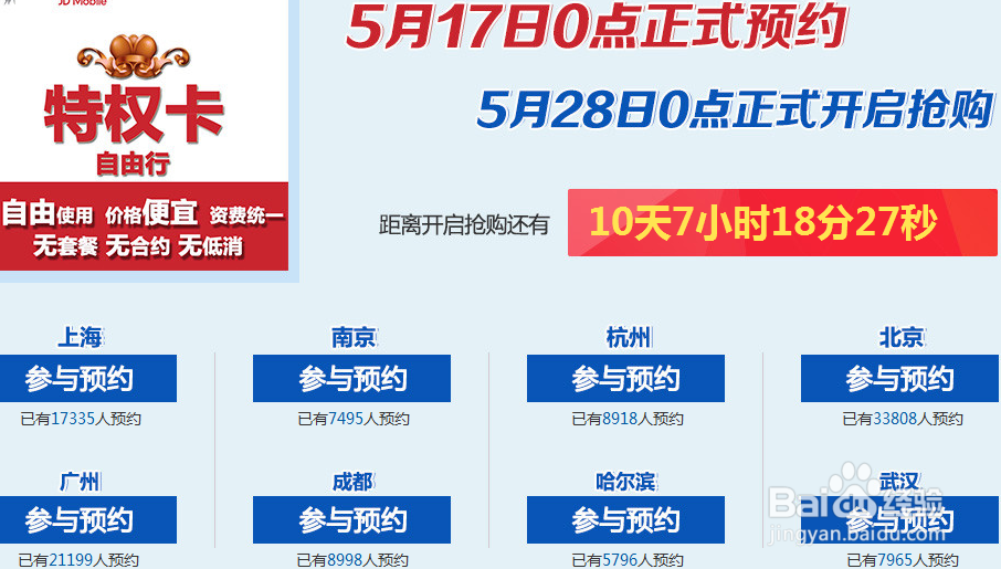 京东170号段怎么预约，购买抢购攻略。