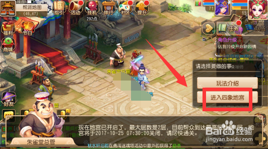 梦幻西游手游如何玩四象地宫？