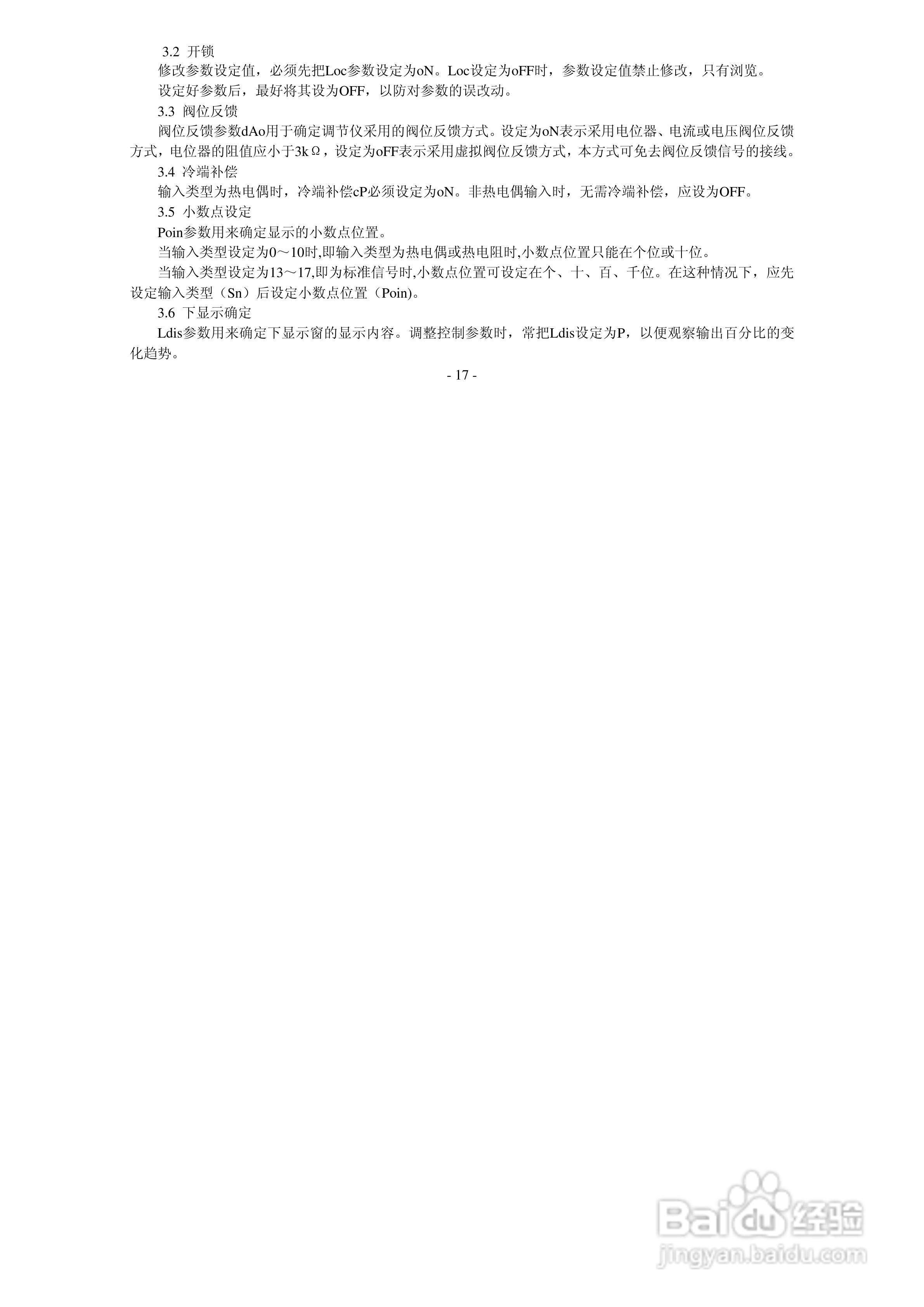 安东LU-907M智能PID位置比例调节仪使用说明书:[2]