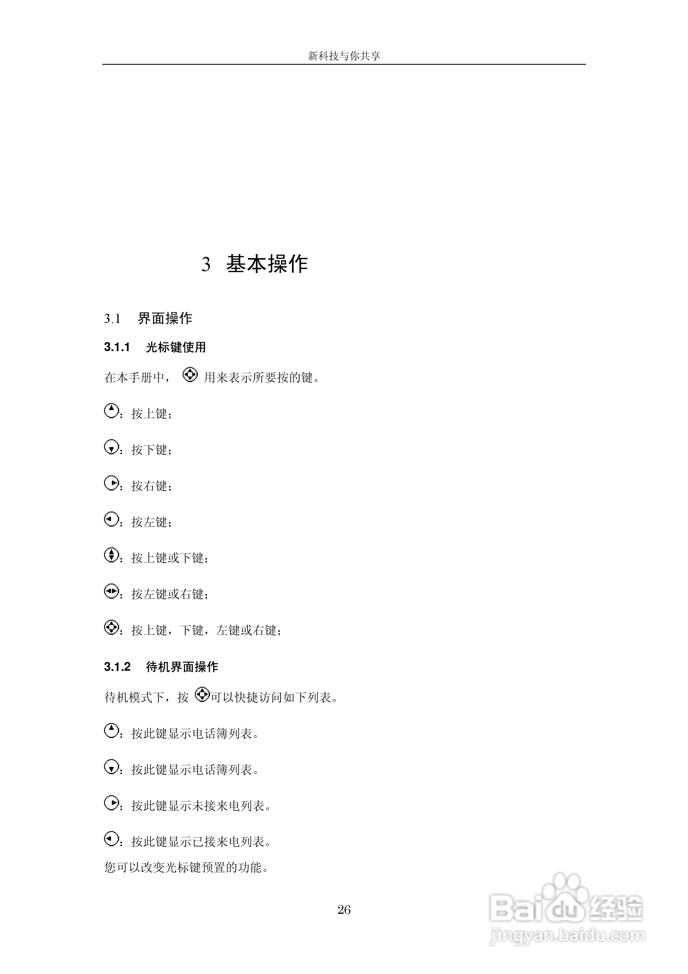 中兴V665手机使用说明书:[3]