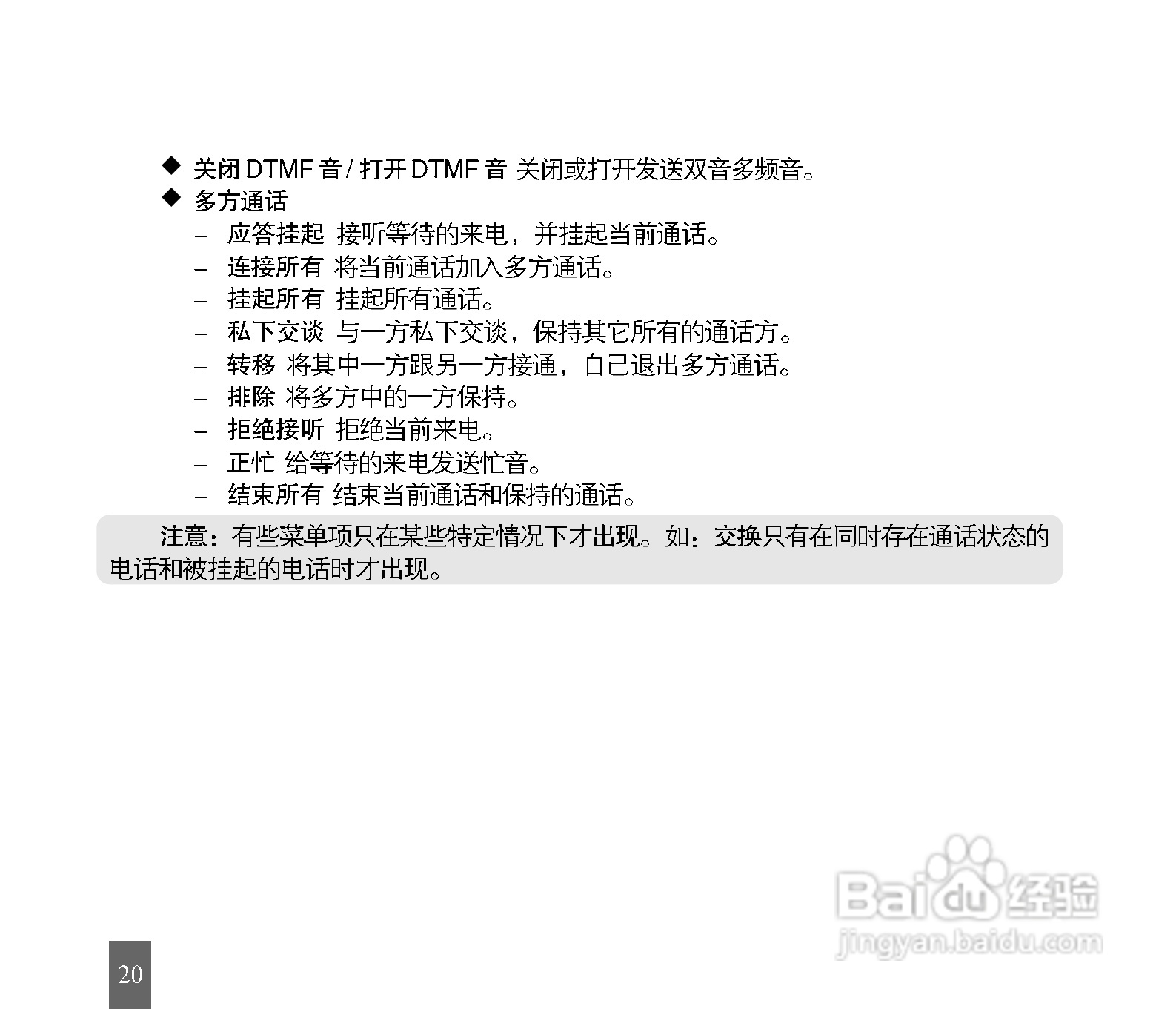 中兴G72手机使用说明书:[2]