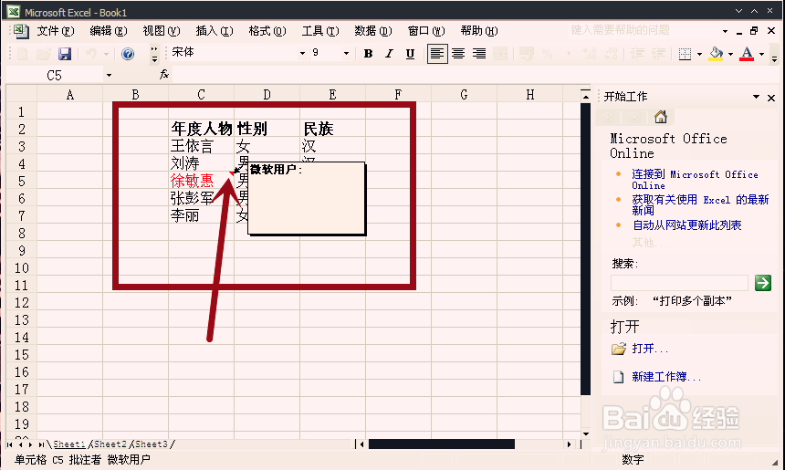 怎样在Excel中添加批注