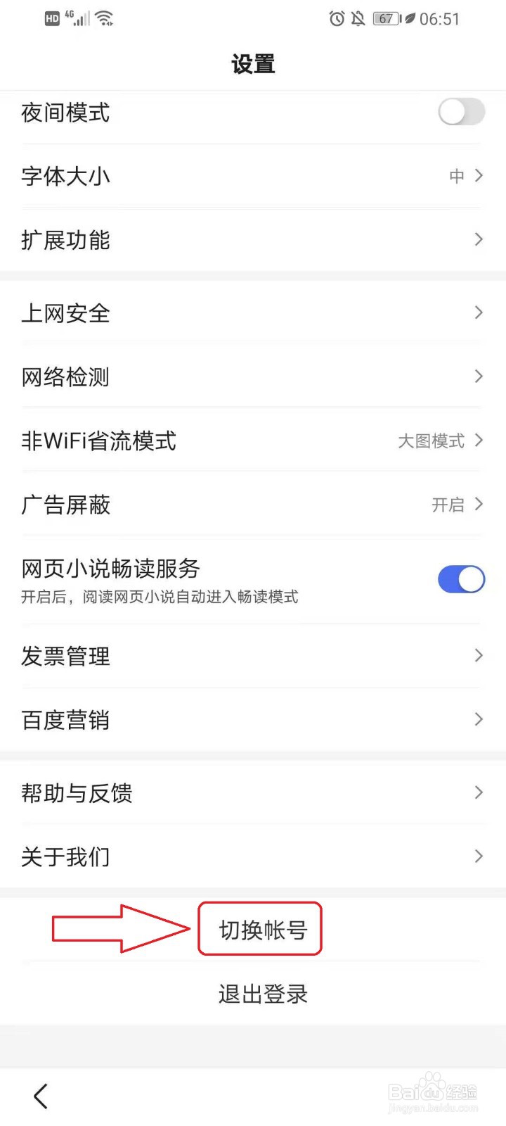 百度app怎么切换帐号