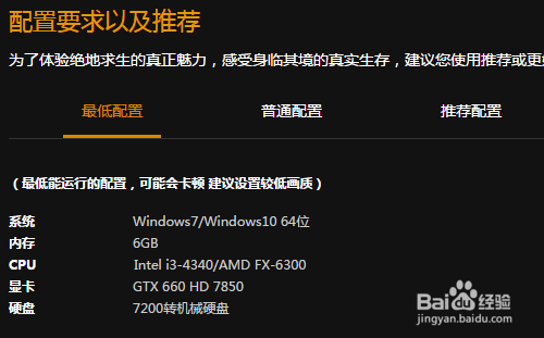 绝地求生吃鸡电脑配置要求